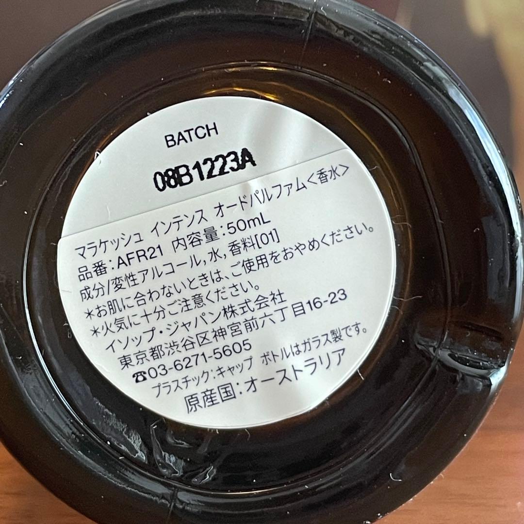 Aesop イソップ　マラケシュ インテンス 50ml