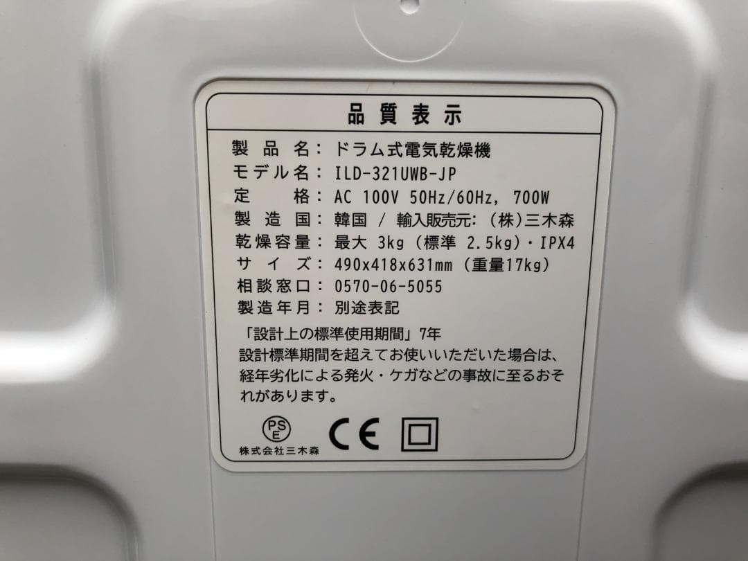 ESTILO 衣類乾燥機 3kg ドラム式 ILD-321UWB 2022年製