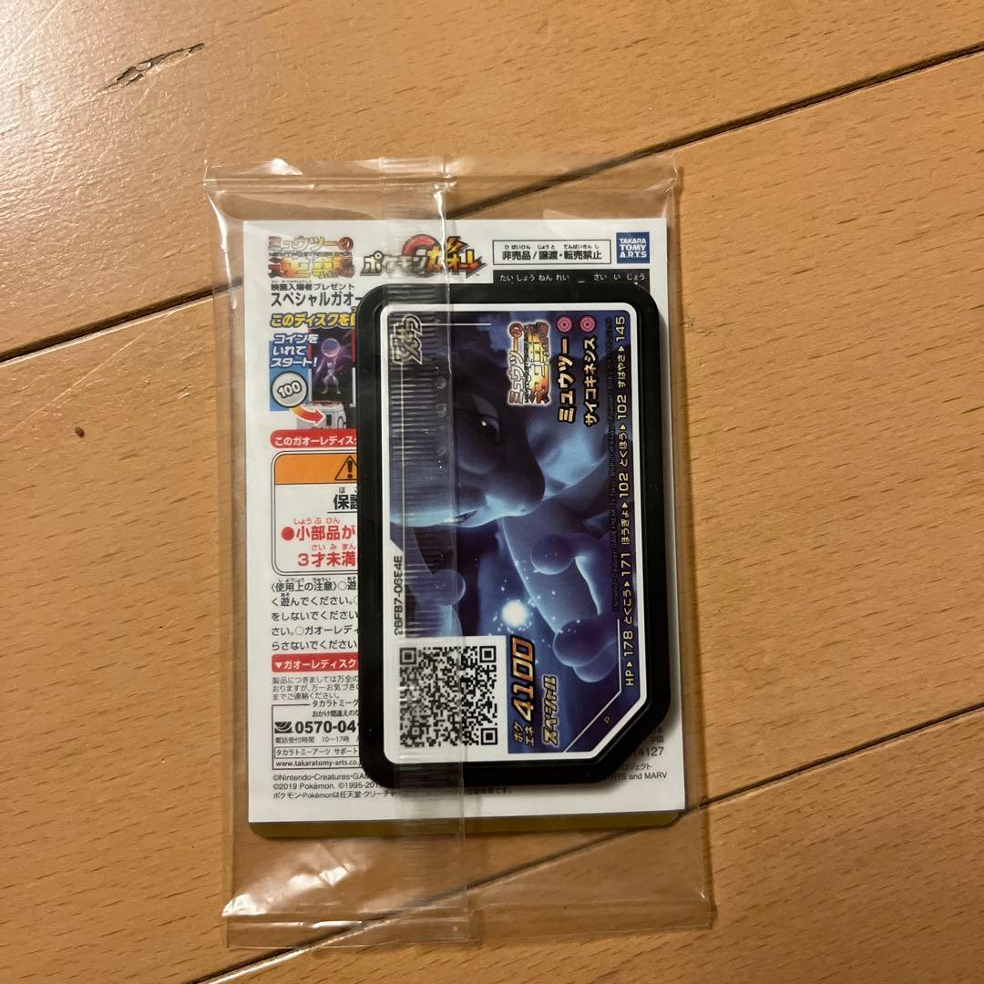 アーマードミュウツー & ミュウツー カードセット