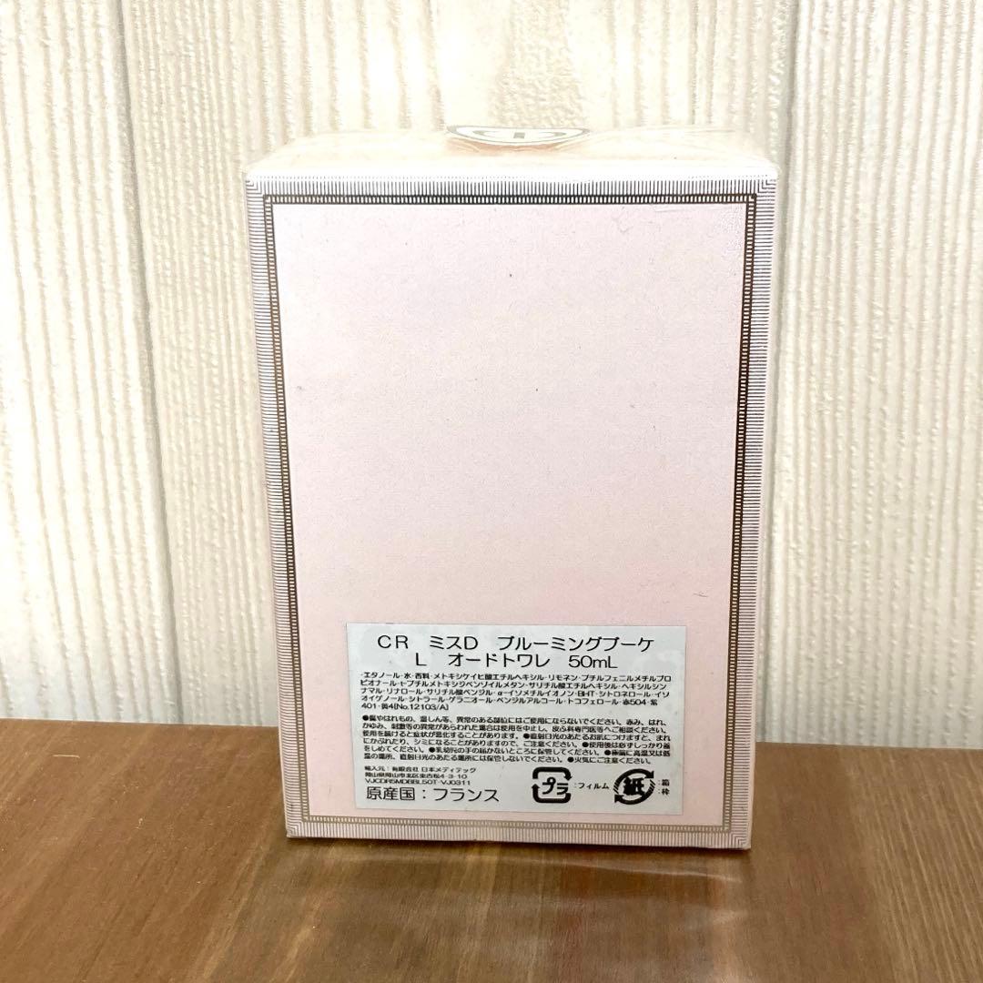 【新品未使用】Miss Dior Blooming Bouquet 50ml