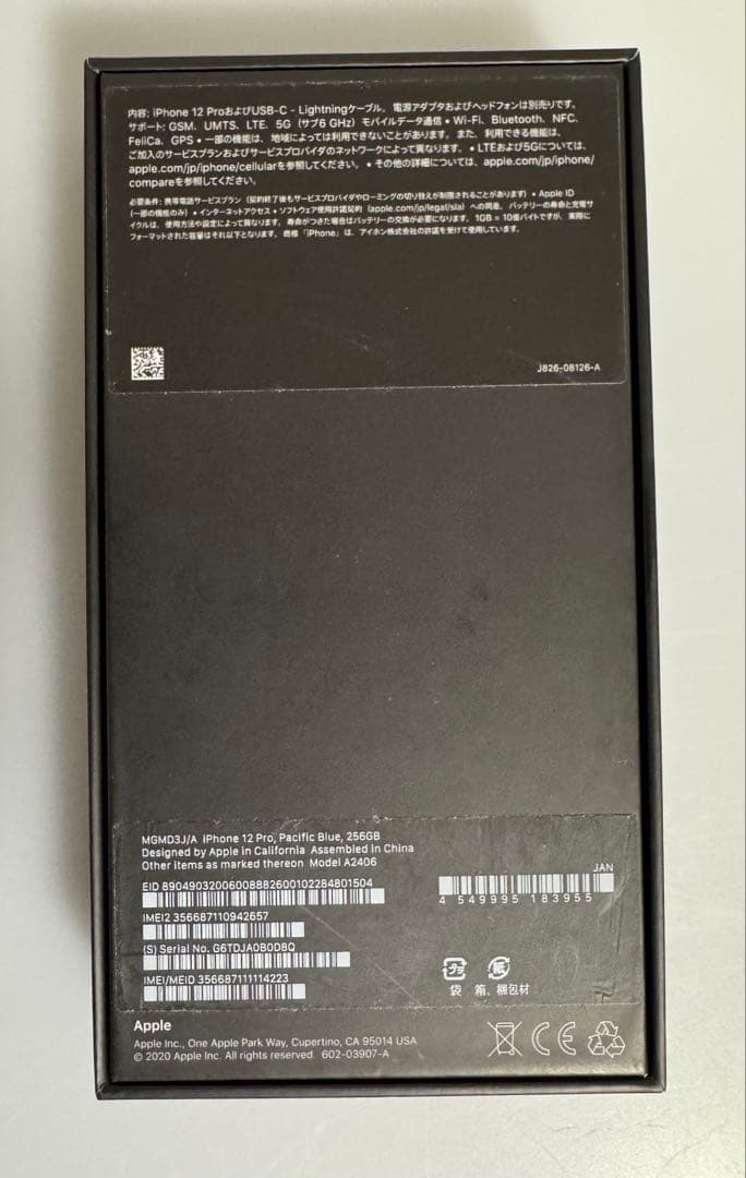 iPhone 12 Pro 256GB SIMフリー バッテリー最大容量88%