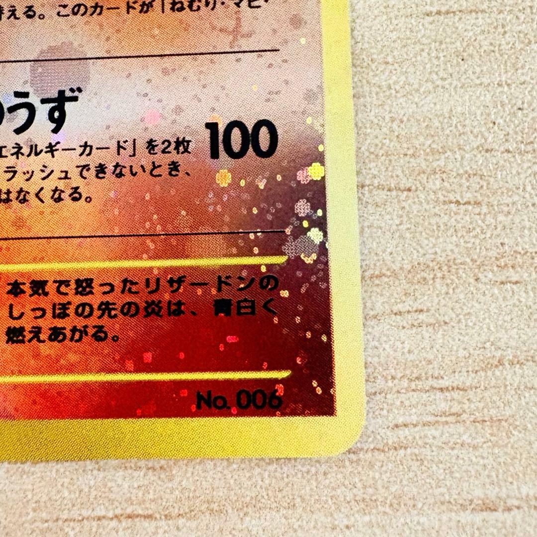 【ポケモンカード 旧裏】リザードン ファイヤーレイズ ほのおのうず