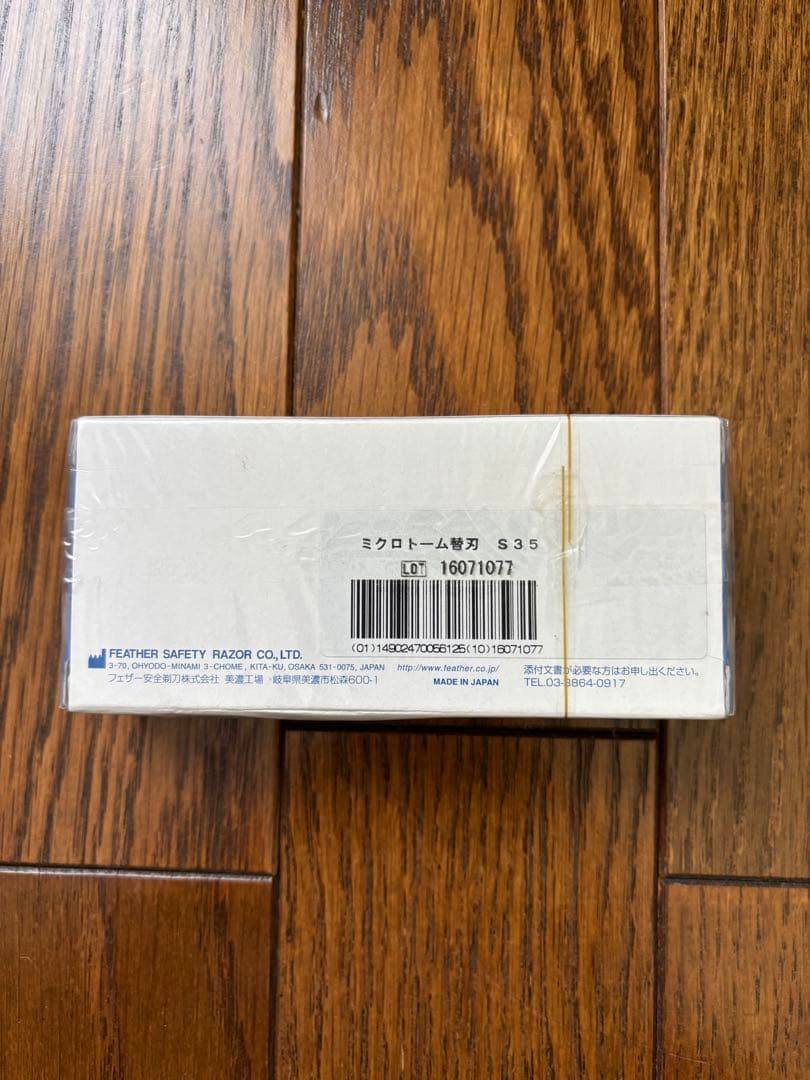 FEATHER マイクロトームブレード S35 50枚入り