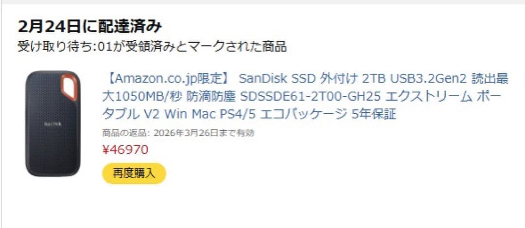 SanDisk エクストリーム ポータブルSSD V2 2TB 5年保証