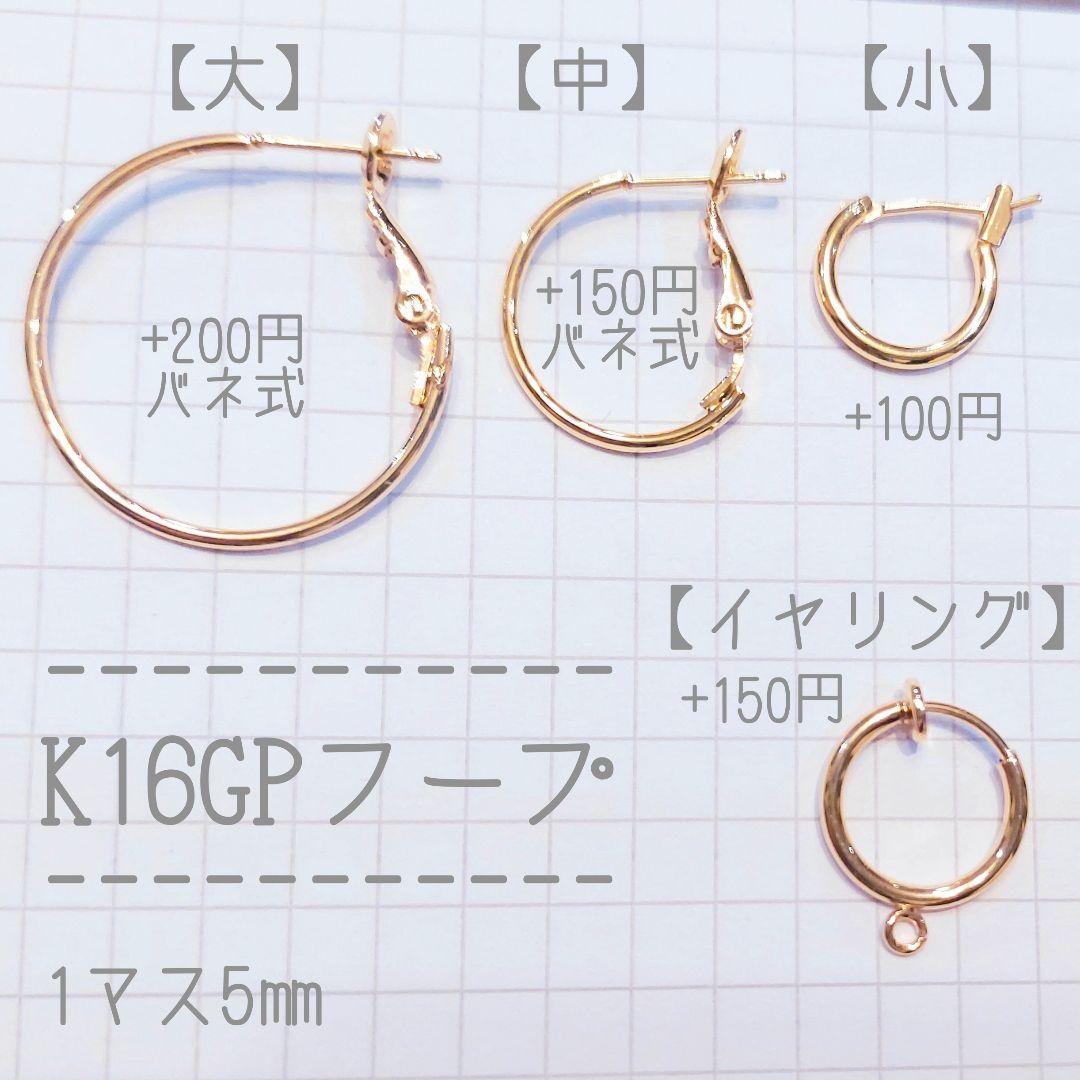 【くろねこ様】#809P　#807P　フープEg　2点