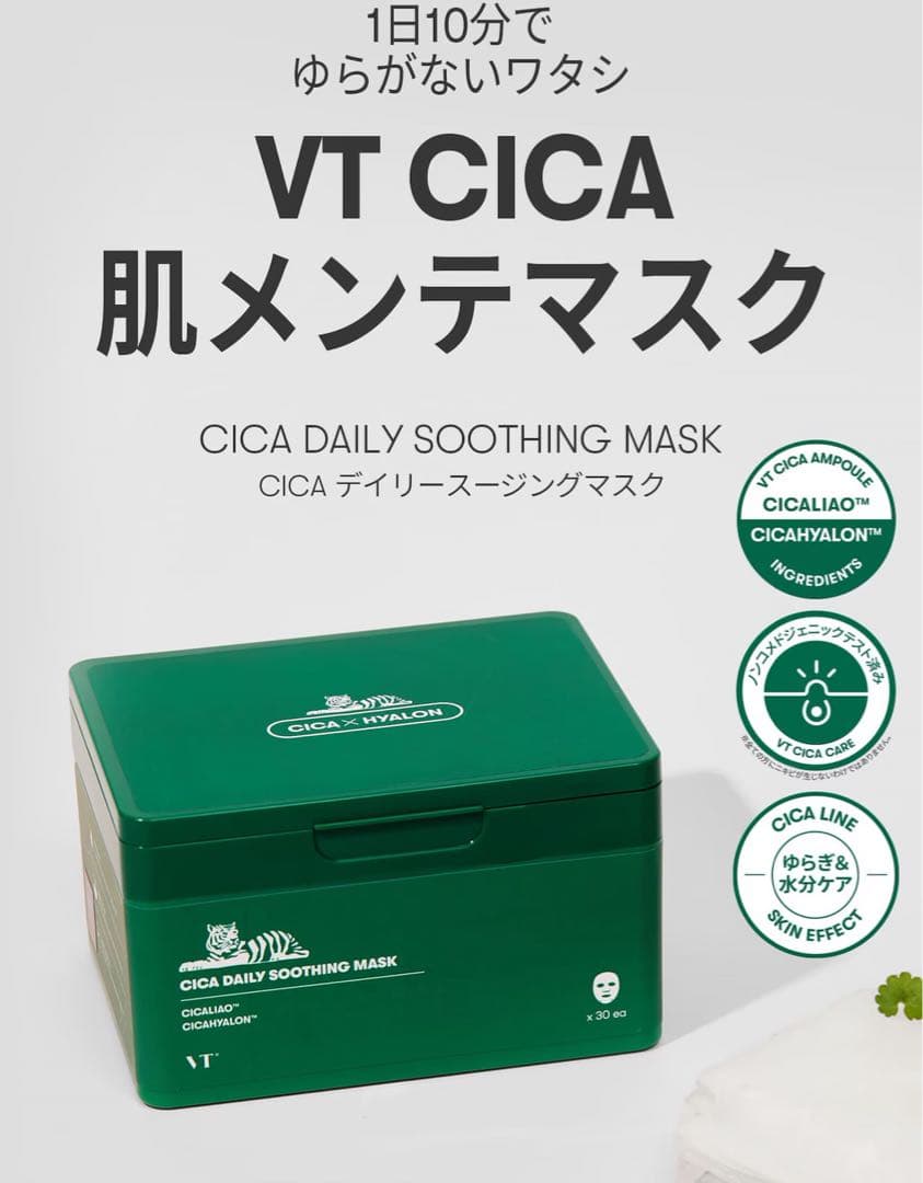 VT シートマスク/AC+シカ+TXトーニング+レチA