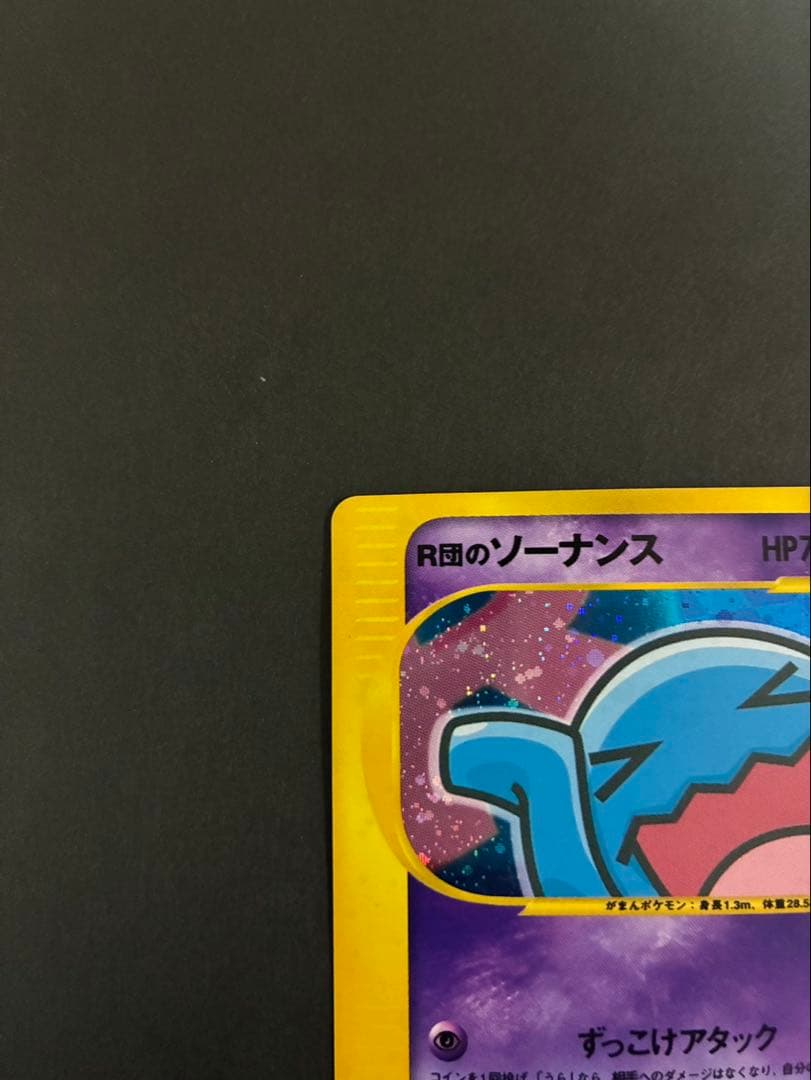 ポケモンカード R団のソーナンス 093/141 VS