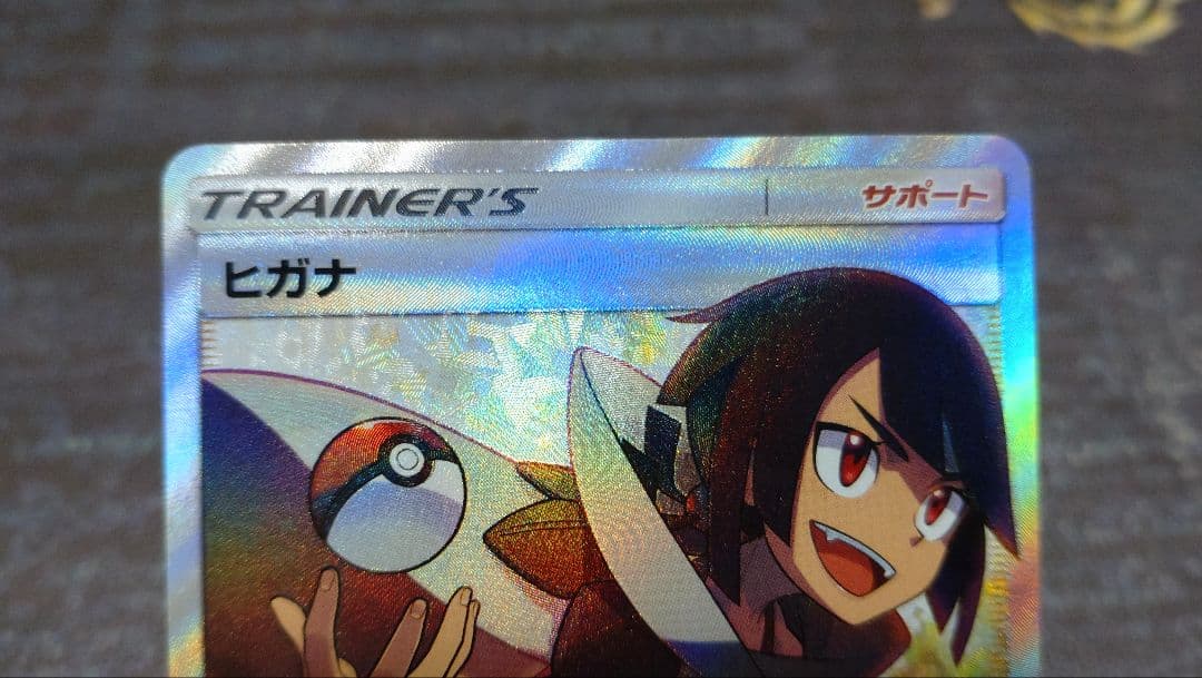 ト*)様 ヒガナ SR ポケカ ポケモンカード SM6a