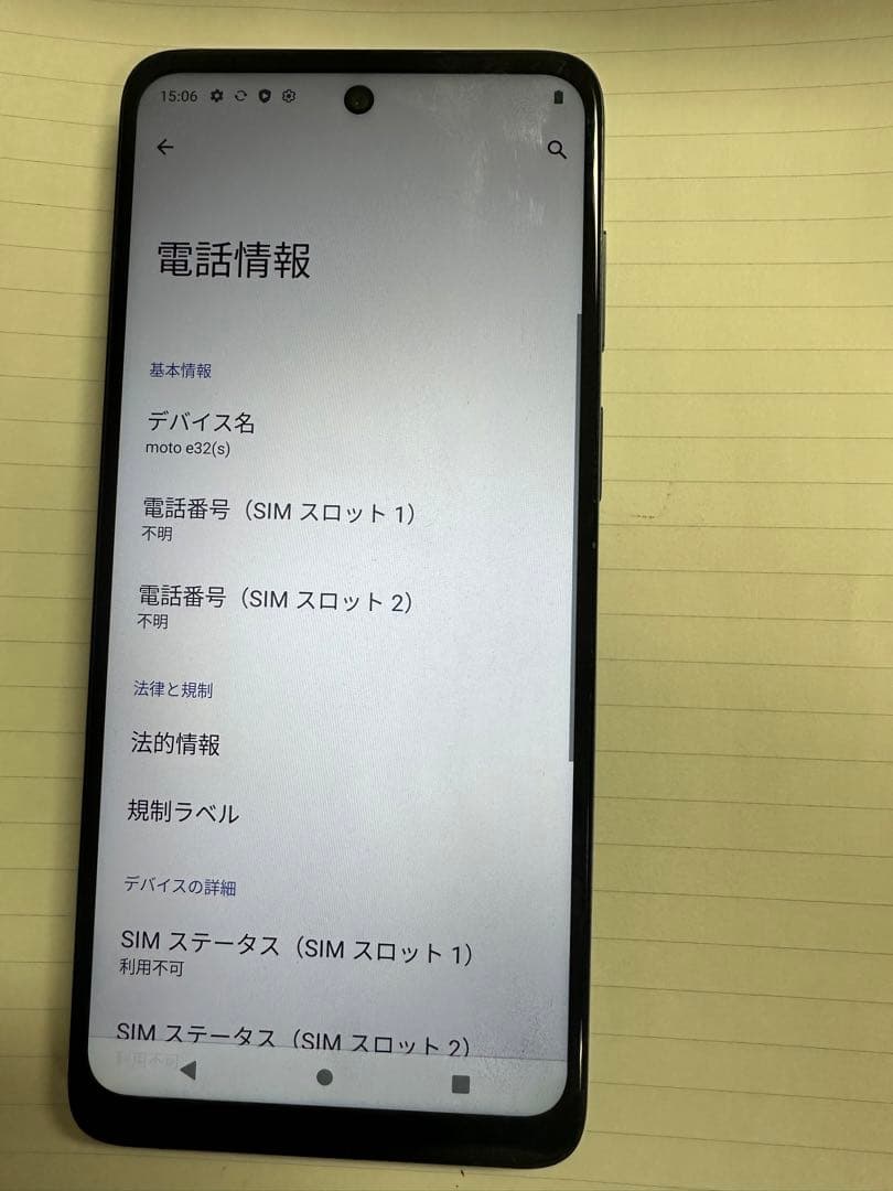moto e32j 本体