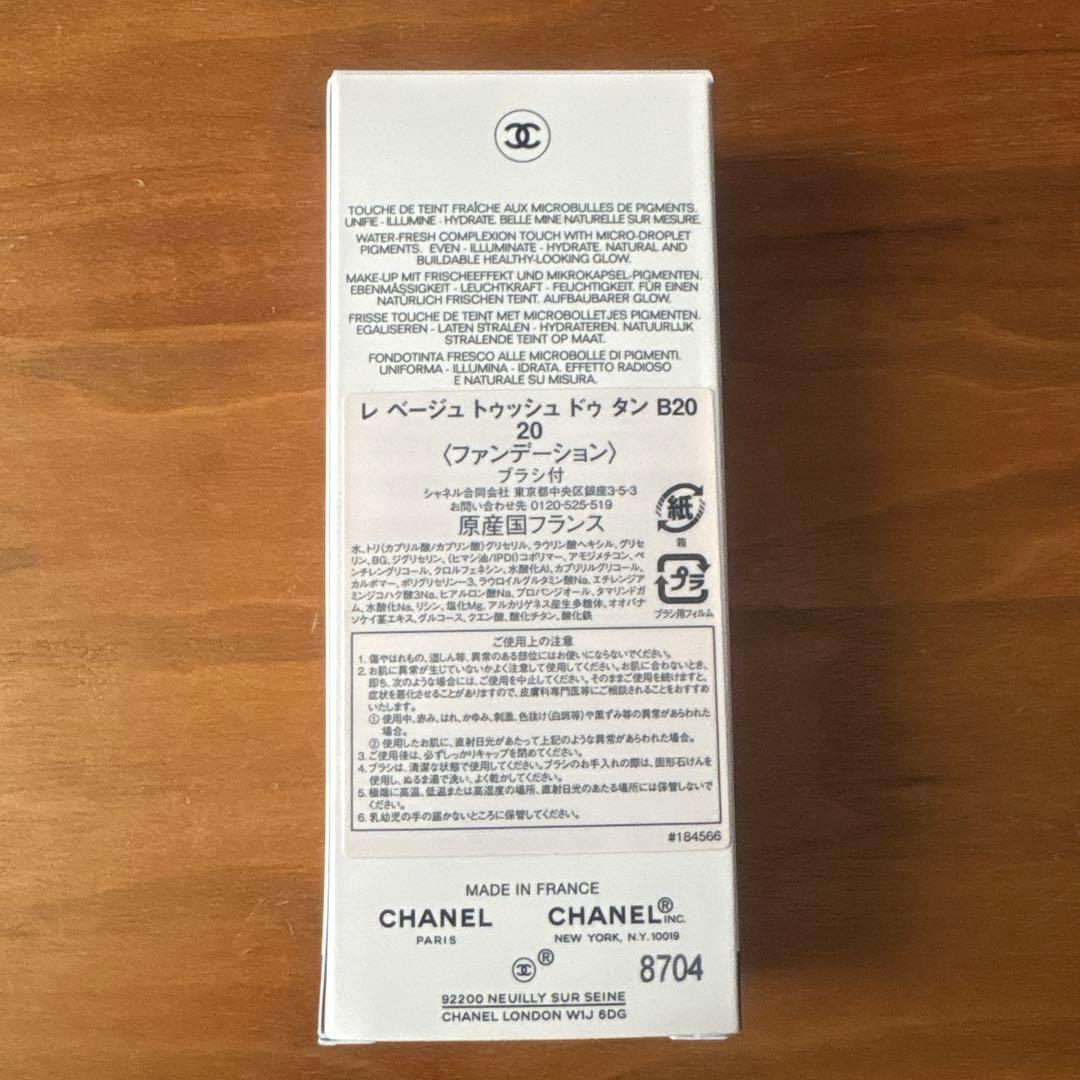 ファンデーション CHANEL LES BEIGES B20 20ml