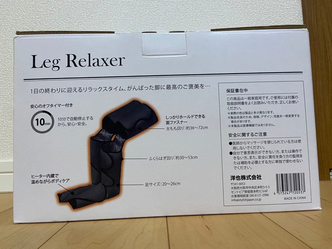 レッグリラクサー STYLISHJAPAN LegRelaxer