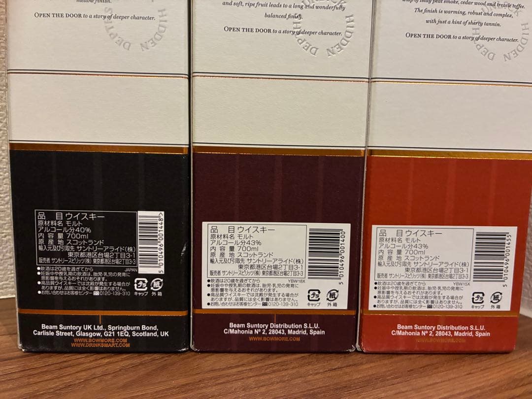 【新品】ボウモア3本セット　18年・15年・12年