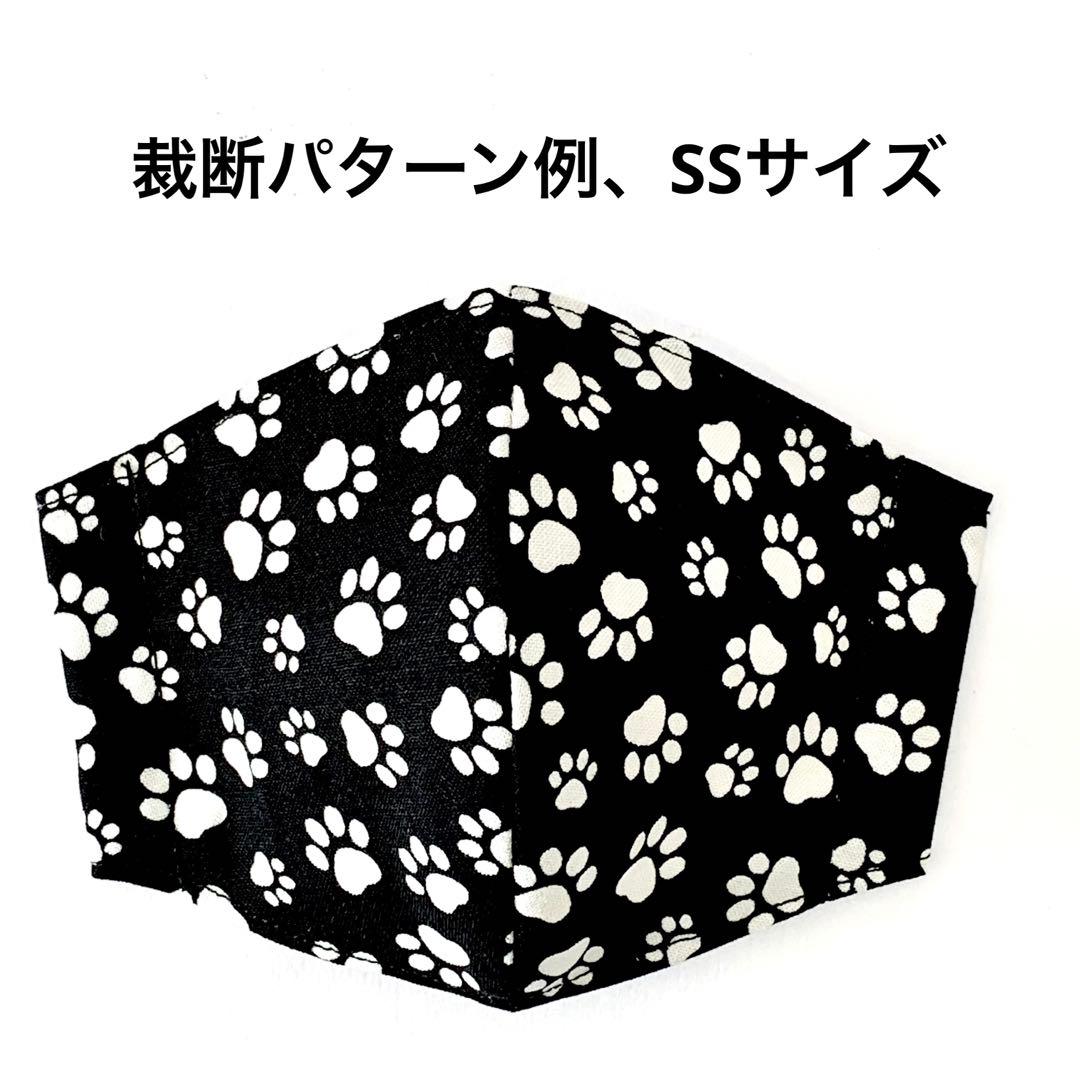 No.433 オーダーマスク　ハンドメイド　マスク　肉球　足跡　犬　猫　熊