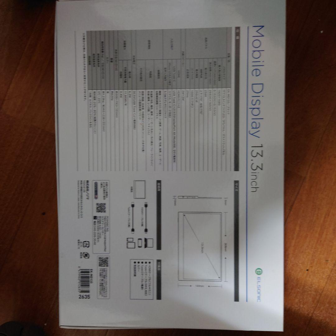 モバイルディスプレイ（ノジマ、13.3インチ）