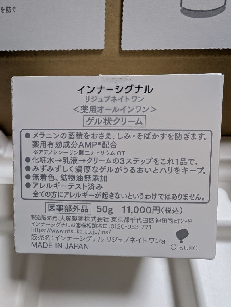 大塚製薬 インナーシグナル リジュブネイトワン 50g