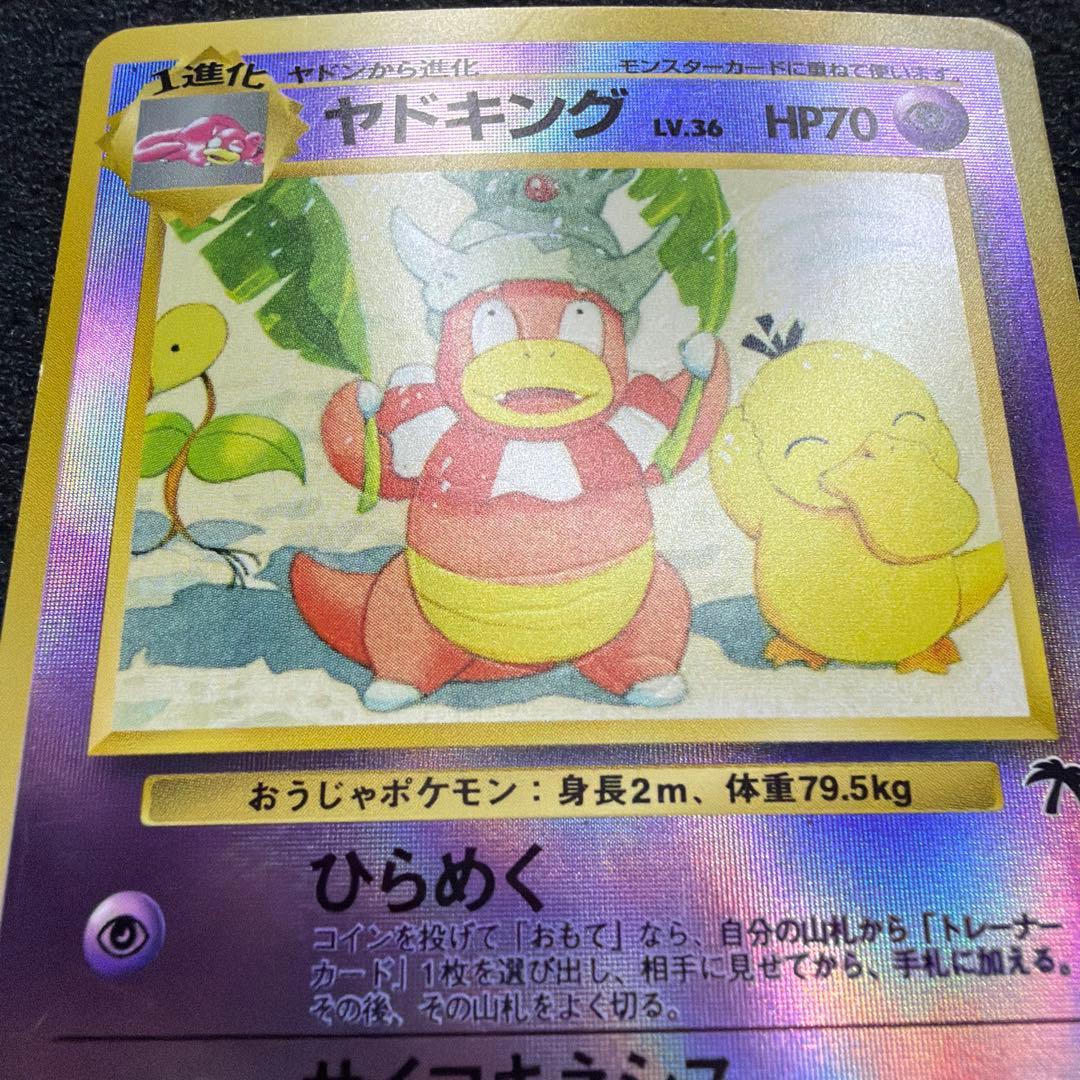 ヤドキング 旧裏 サザンアイランド ポケモンカード