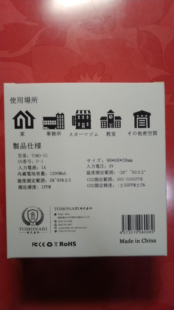 二酸化炭素濃度測定器　TOMO-01