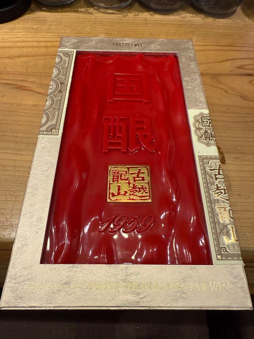1959年製 限定紹興酒　陶器ボトル空瓶