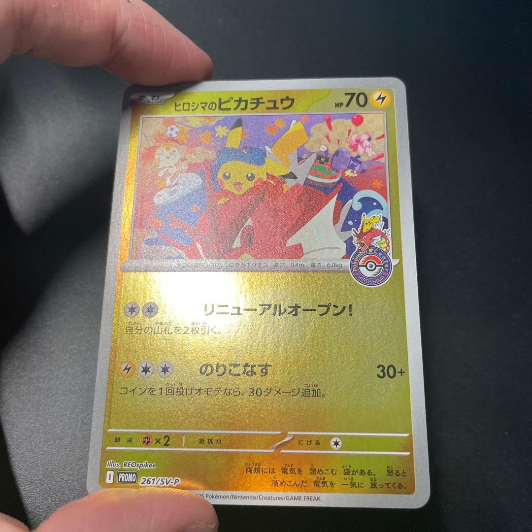 ポケモンカード　ヒロシマのピカチュウ　プロモカード 開封済み