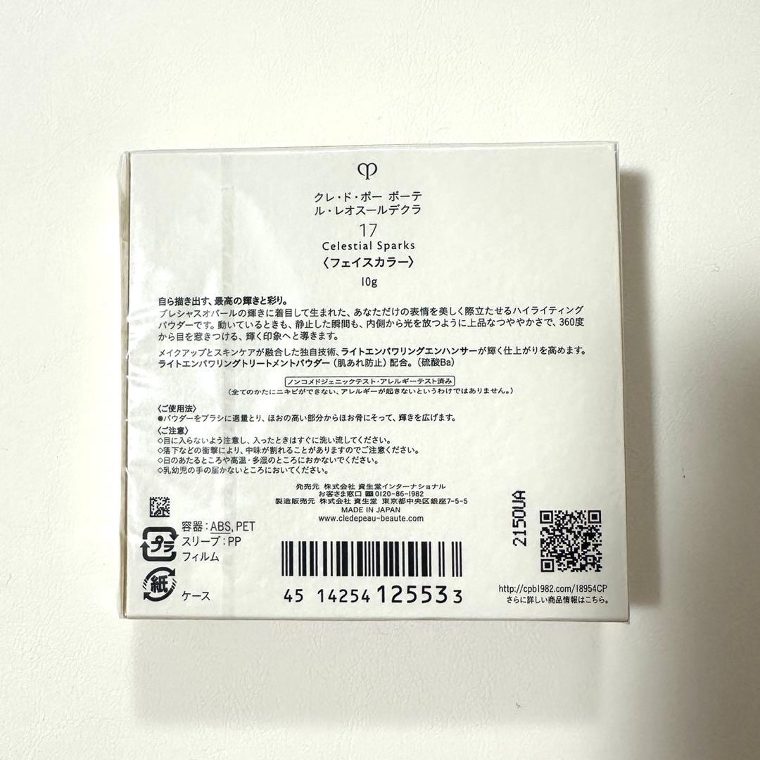 クレドポー ボーテ ル・レオスールデクラ 17 10g 新品