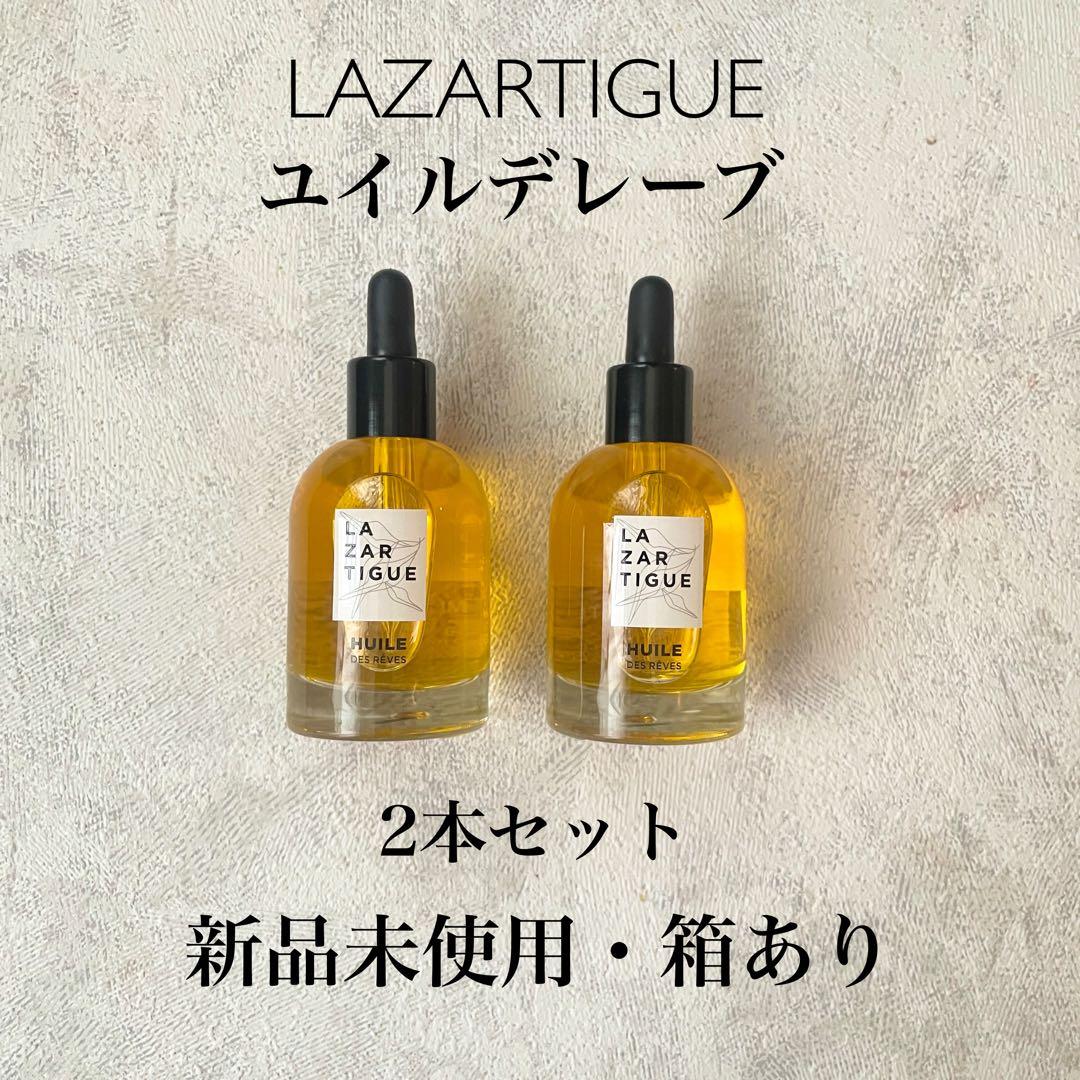 LAZARTIGUE ラザルティーグ ユイルデレーブ 50ml 2本セット