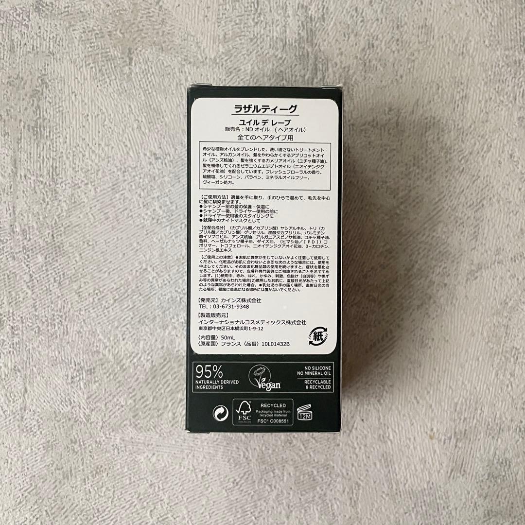 LAZARTIGUE ラザルティーグ ユイルデレーブ 50ml 2本セット