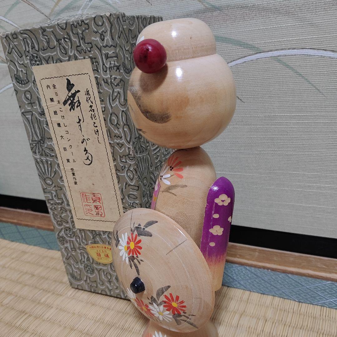 岸貞夫 さだを作 内閣総理大臣受賞 伝統的な日本のこけし 花柄装飾付き