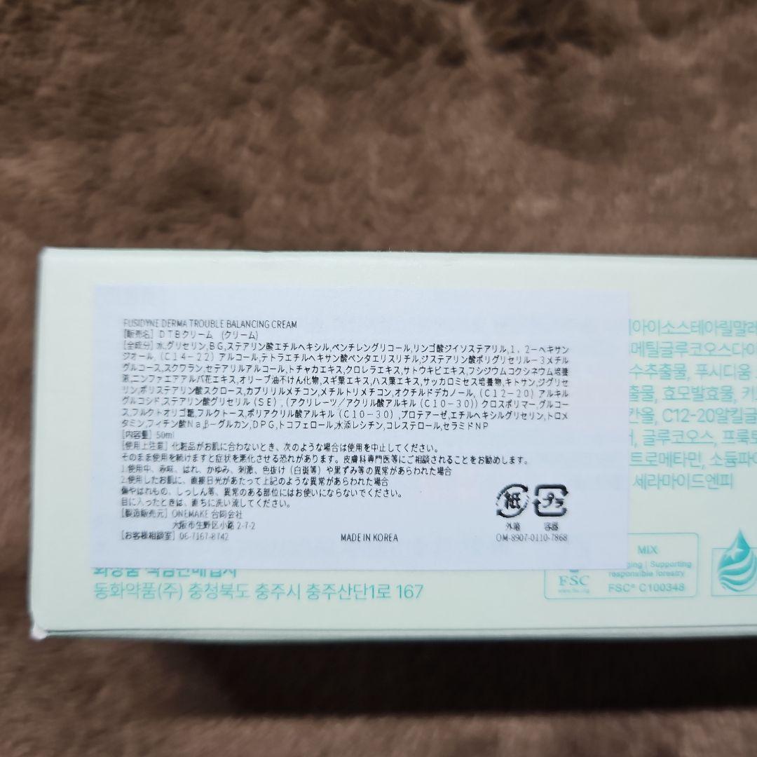 5セツト　フシダイン・ダーマトラブルバランシングクリーム50ml