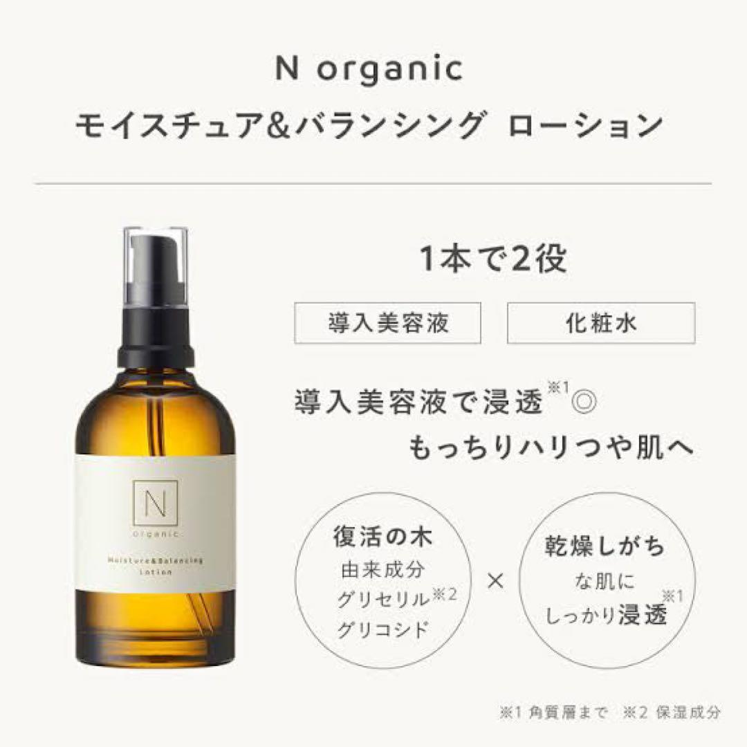 エヌオーガニック　モイスチュア＆バランシング ローション➕美容乳液　2点セット