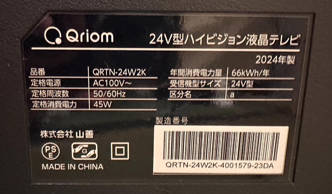 2024年製未使用に近い！山善　Qriom　24型 テレビ　QRTN-24W2K