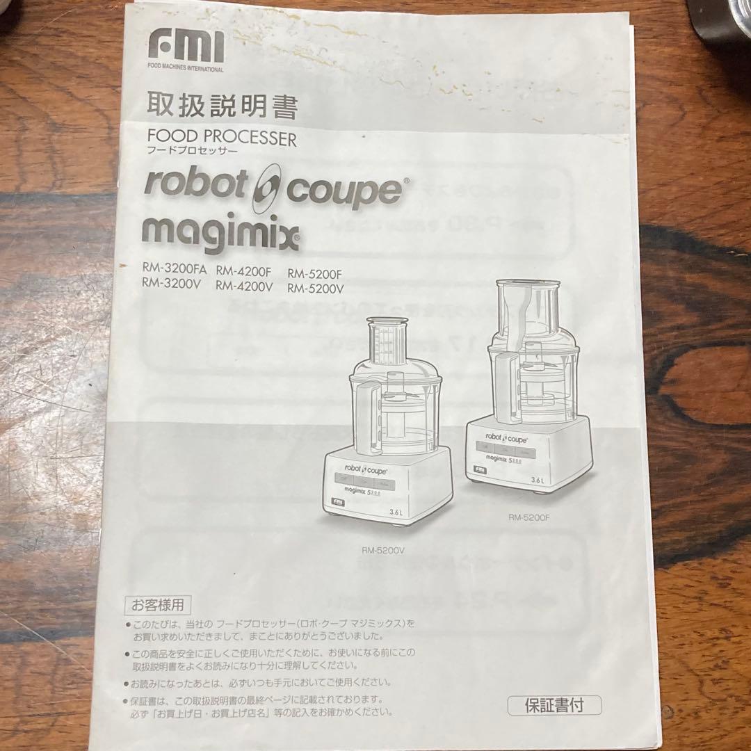 【美品】 robot coupe magimix 5200F 3.6L 一式