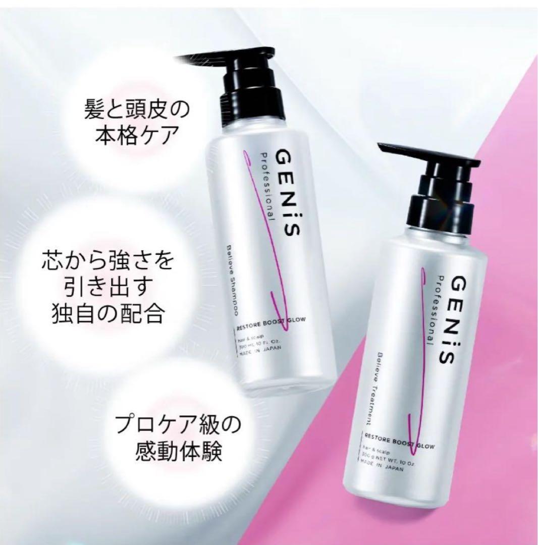 GENi'S シャンプー&トリートメント 新品未使用