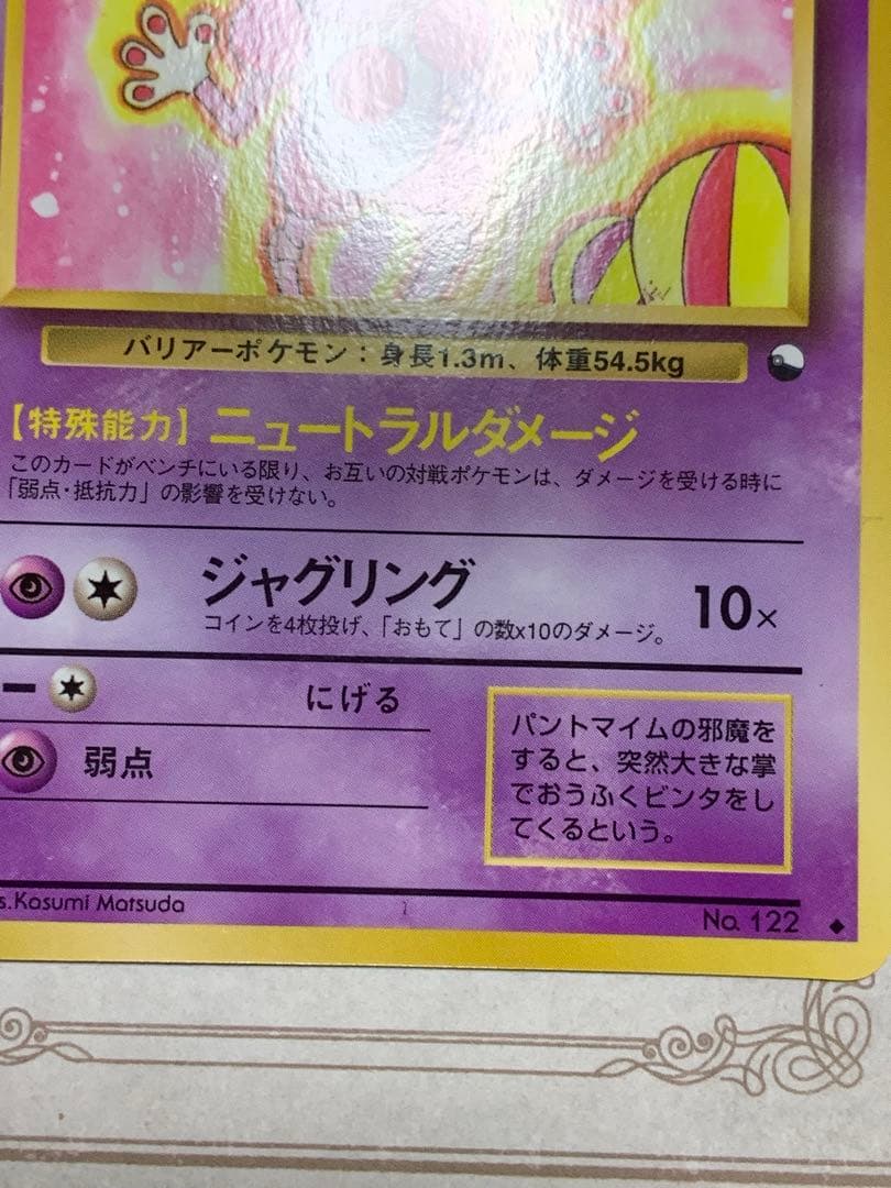 ポケモンカード 旧裏 バリヤード LV.20 初期
