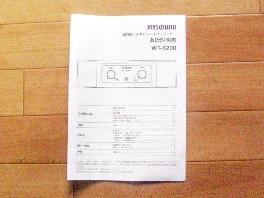 大幅値下げ★WT-6000 赤外線方式 ワイヤレスマイクのフルセットです取説付き