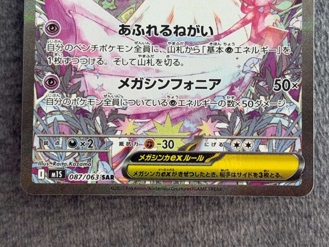 【ローダー付】メガサーナイトex SAR 087/063