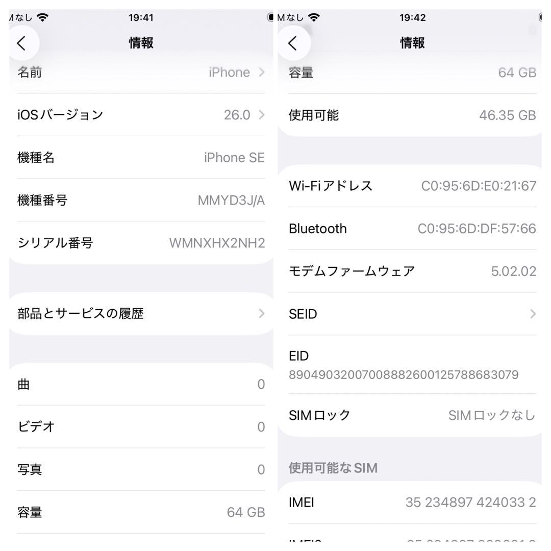 【超美品】iPhone SE3 64GB 白　SIMフリー　新品バッテリー