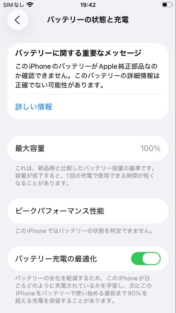 【超美品】iPhone SE3 64GB 白　SIMフリー　新品バッテリー