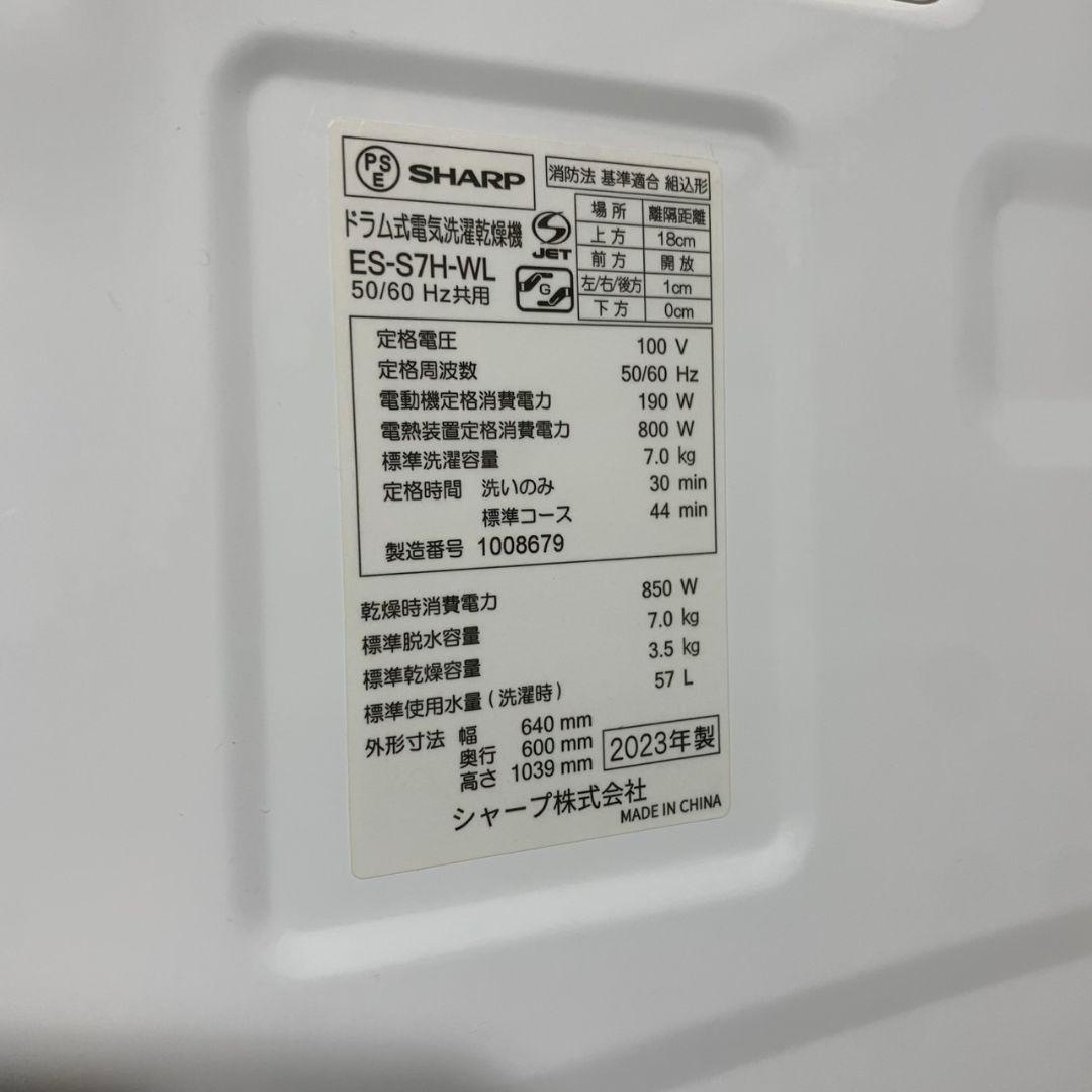 K981 SHARP ドラム式洗濯乾燥機 2023年 ES-S7H-WL