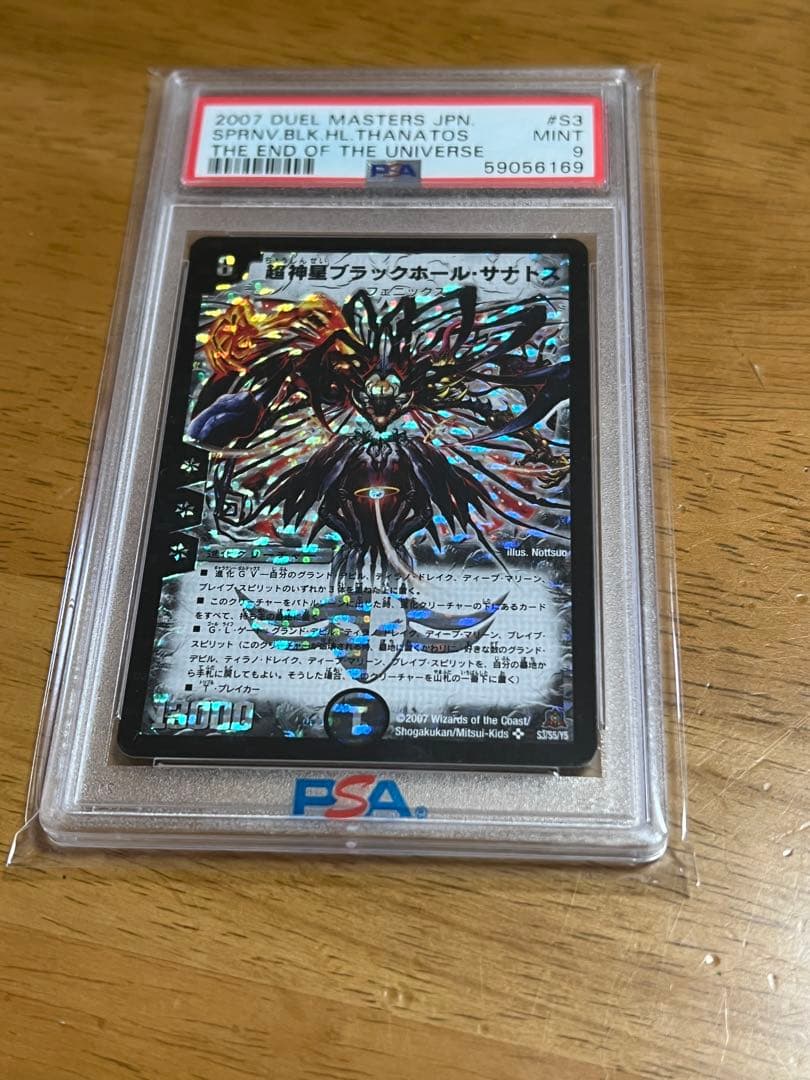 デュエルマスターズ　超神星ブラックホールサナトス　PSA