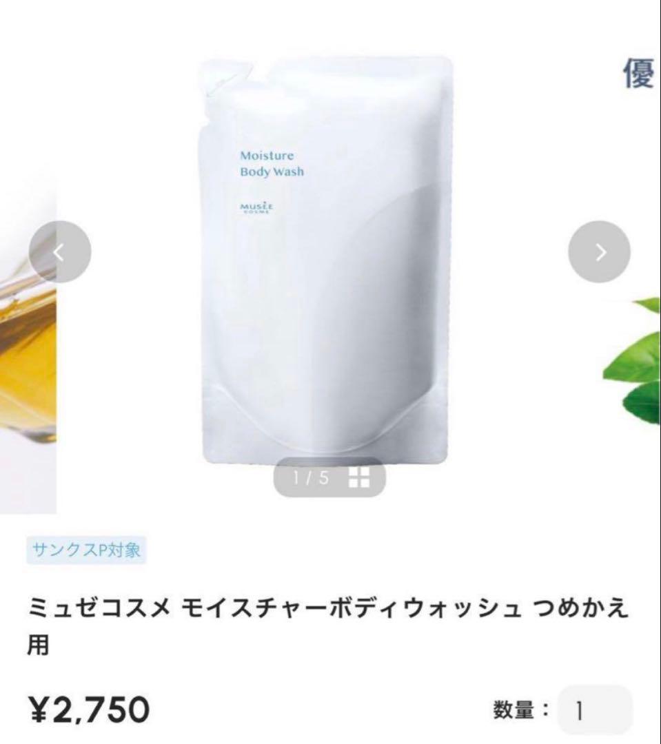 ミュゼコスメセット ボディソープ スクラブ クリーム 美容液 セラム