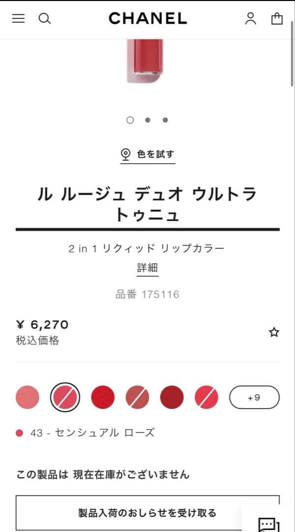シャネル　ル ルージュ デュオ ウルトラ トゥニュ