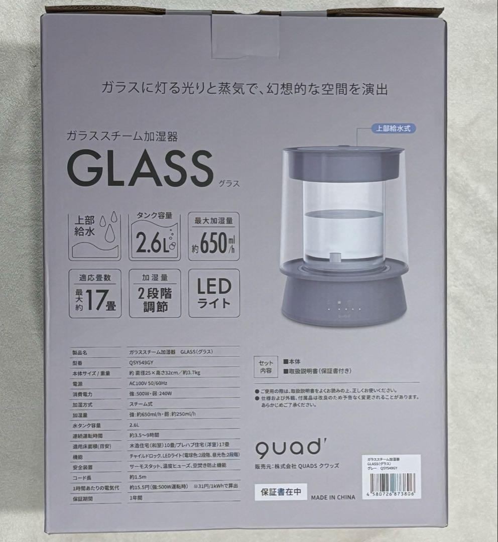 週末セール 新品未使用 クワッズ ガラススチーム加湿器 GLASS グレー