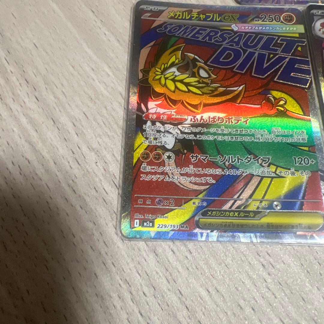 ポケモンカードMAセット売り メガドリームex