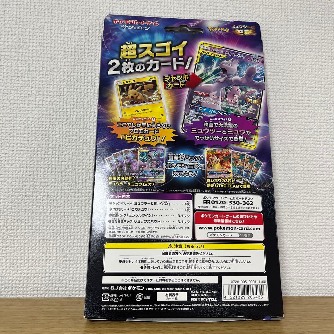 ミュウツーの逆襲 スペシャルジャンボカードセット 開封品 ピカチュウ プロモ