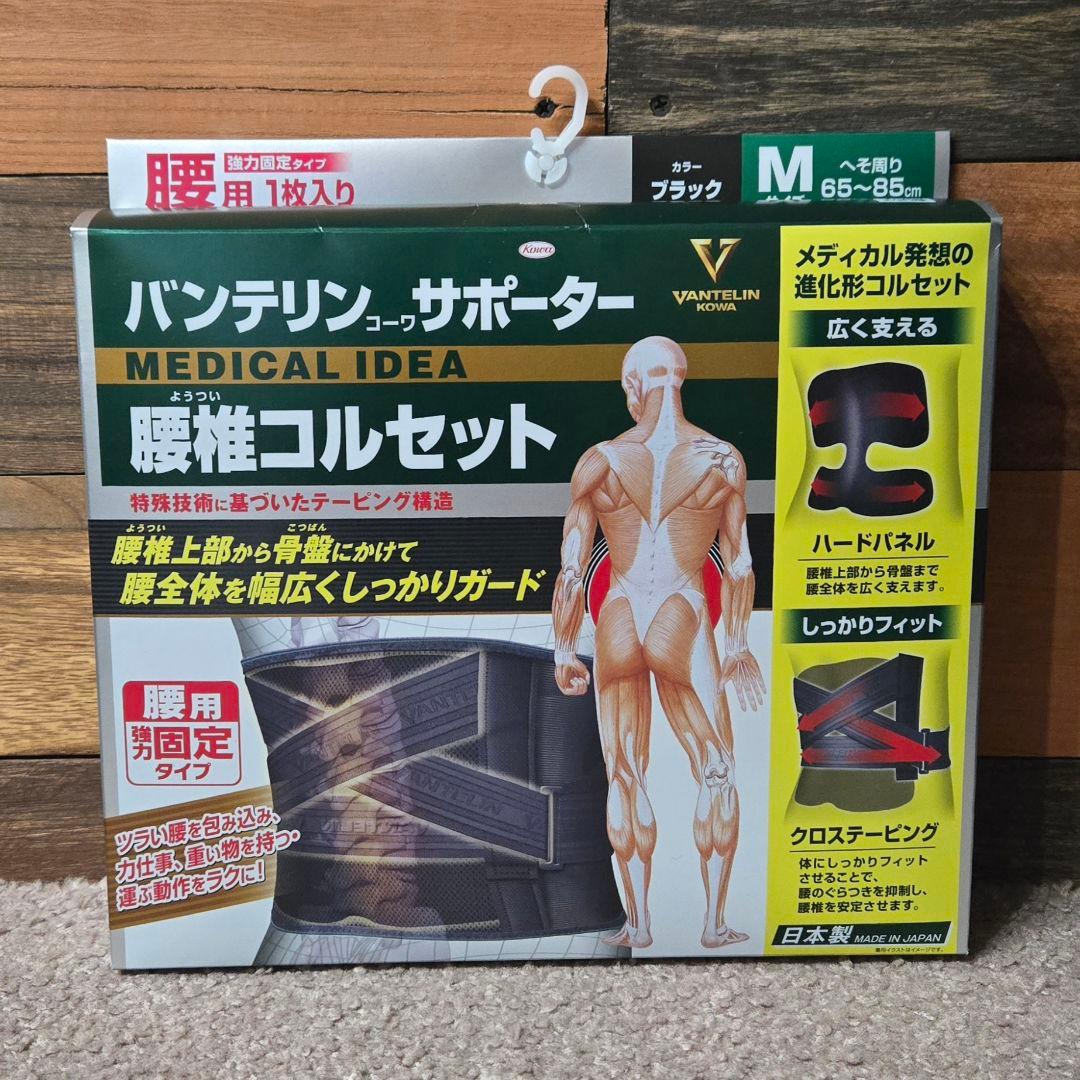 KINMAKU mini ドリルガン & バンテリン腰椎コルセット