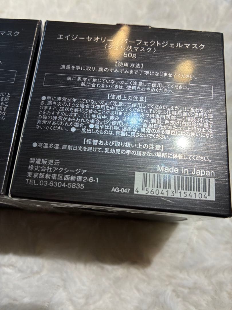 AXXZIA エイジーセオリー パーフェクトジェルマスク 50g × ２　正規品