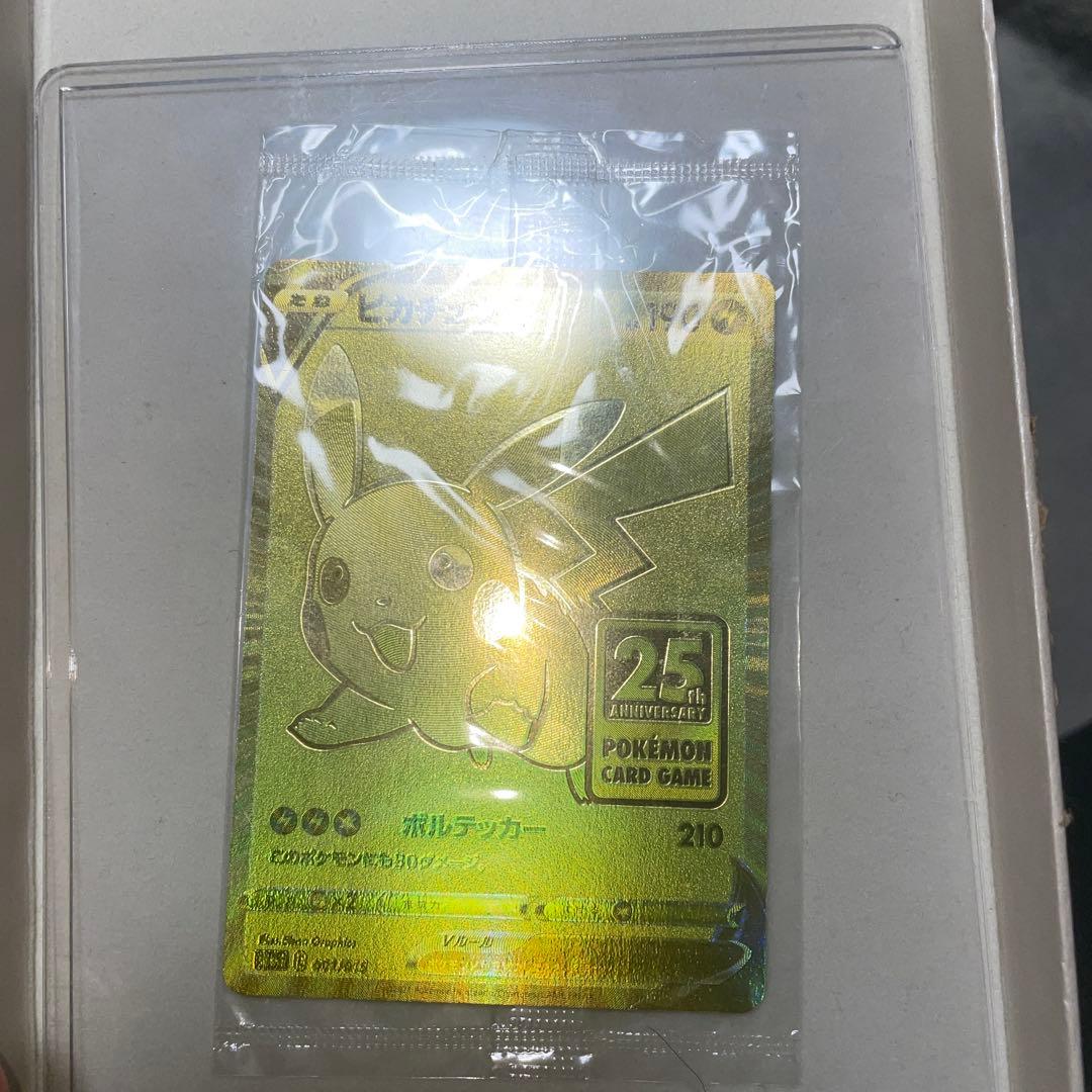 ピカチュウ V ゴールデン 25周年記念 未開封