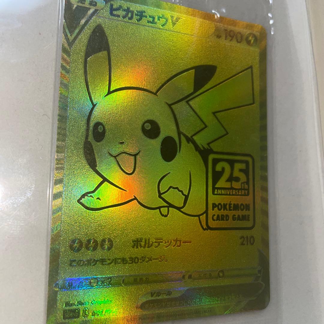 ピカチュウ V ゴールデン 25周年記念 未開封