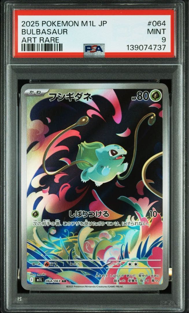 ［ポケカ］フシギダネ　フシギソウ AR フシギバナ SR 3連番 PSA9.10