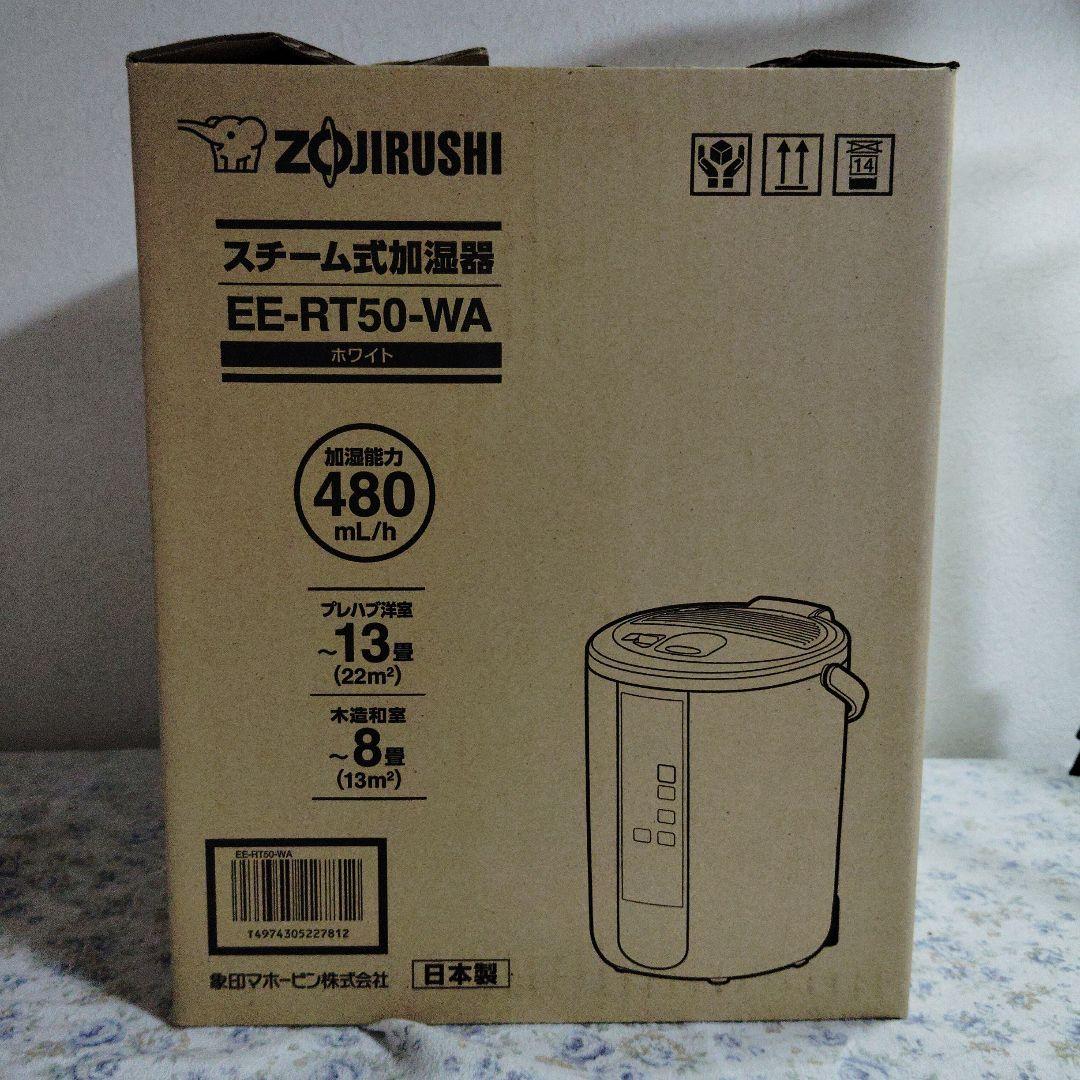 スチーム式加湿器　EE-RT50　ホワイト（象印／2024年製）